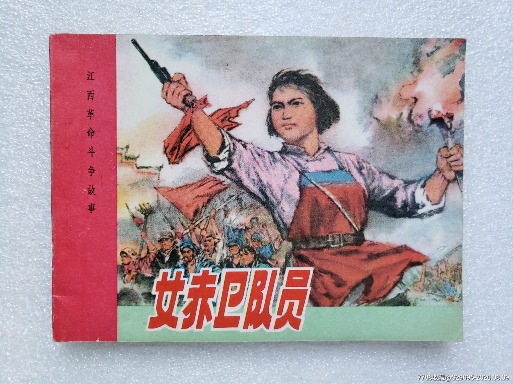 女烈士 连环画图片