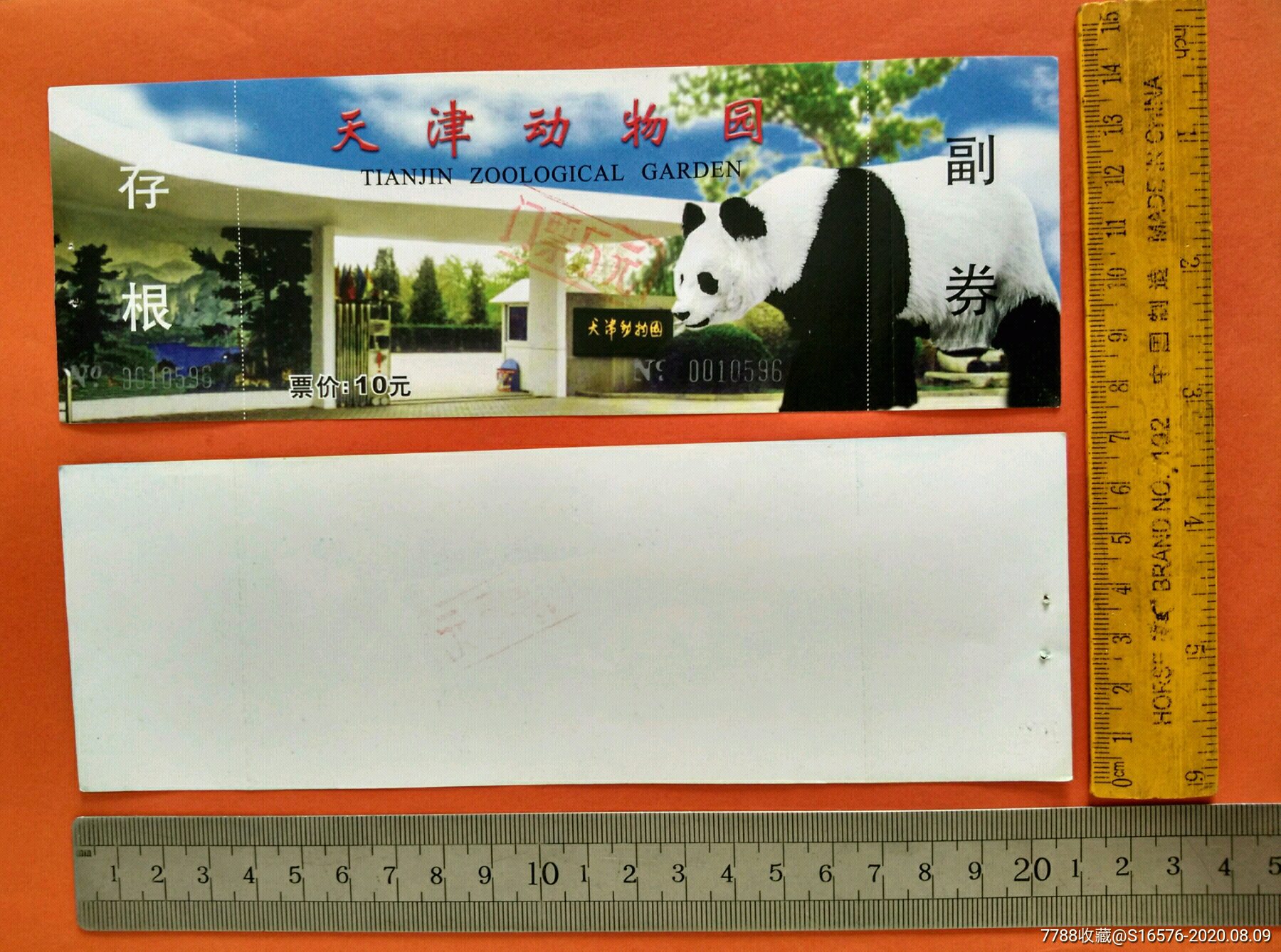 天津动物园门票面值10元