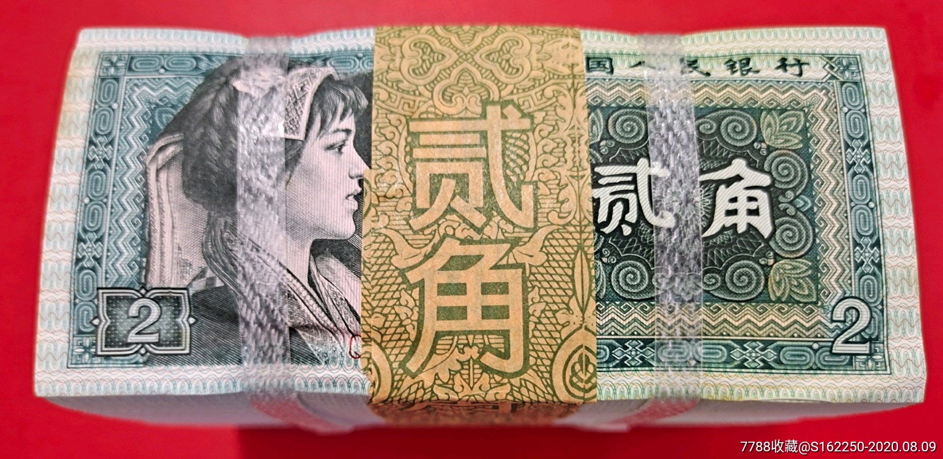 80版貳角捆幣_價(jià)格5277.88元_第1張_7788商城__七七八八商品交易平臺(7788.com)