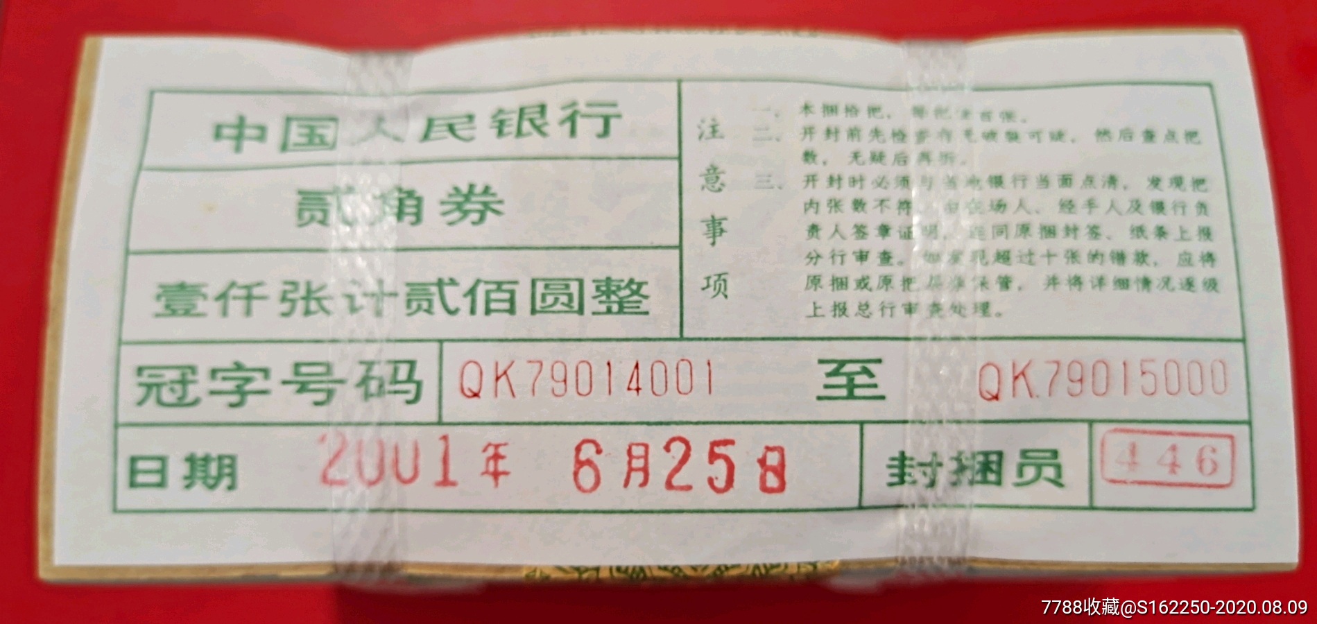 80版貳角捆幣_價(jià)格5277.88元_第2張_7788商城__七七八八商品交易平臺(7788.com)