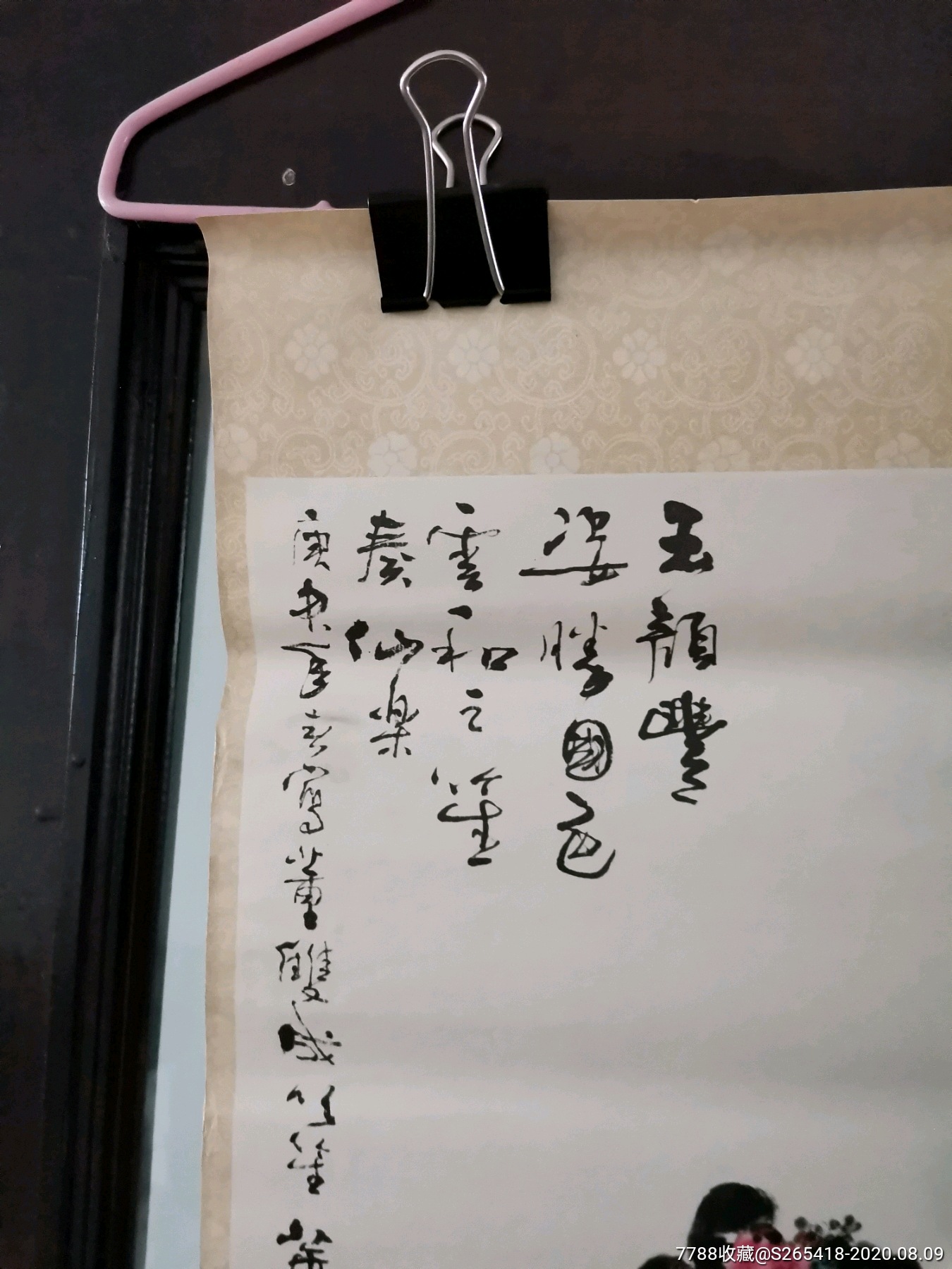 华三川,仕女图,董双成,1981一版一印,年画/宣传画