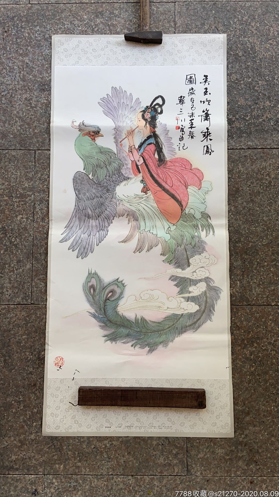 80年印刷画(弄玉吹箫)