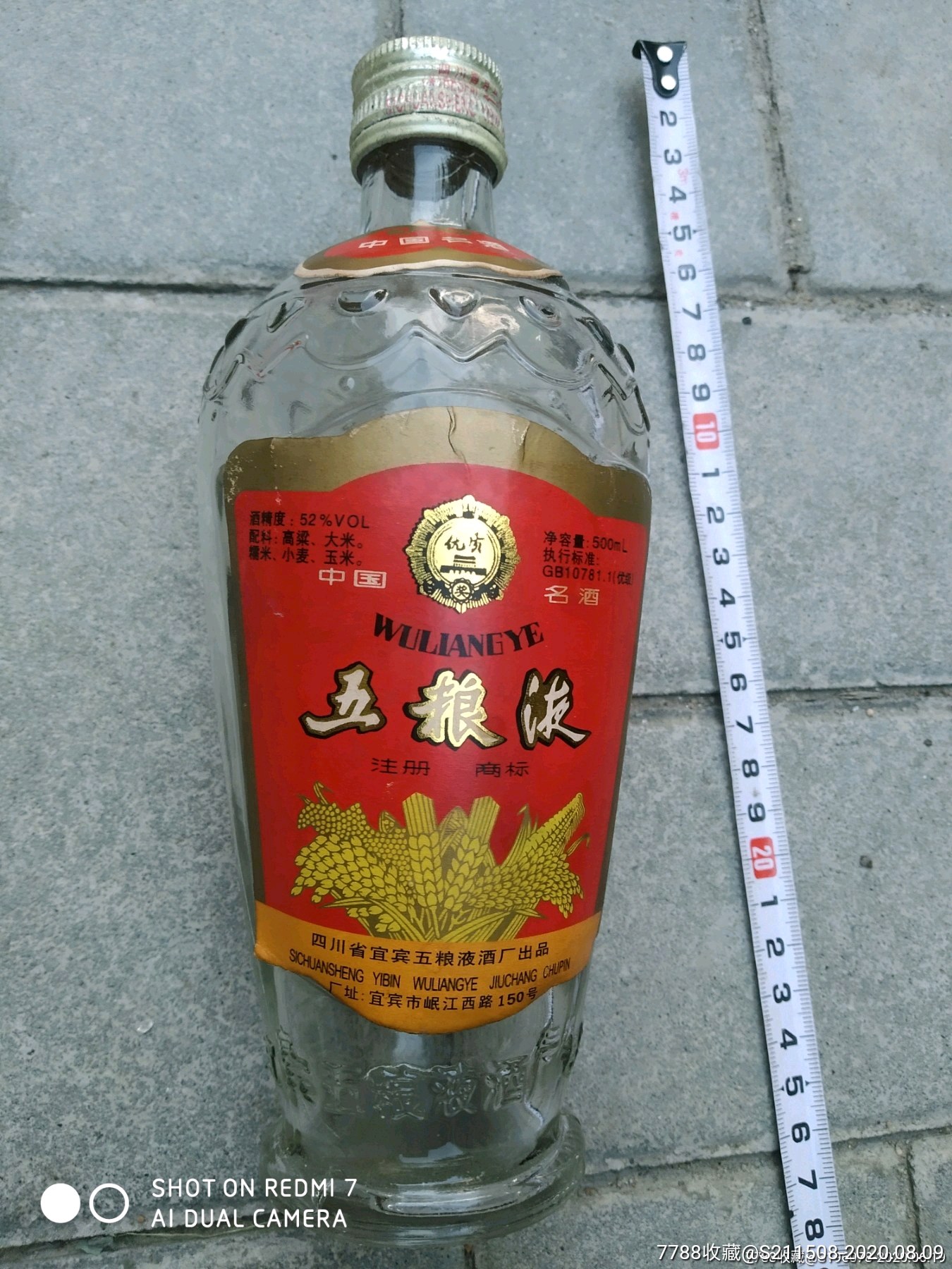 酒瓶,85年五粮液酒瓶,邮费顺风到付