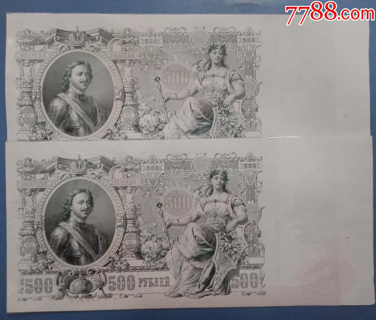 俄罗斯纸币500卢布好品