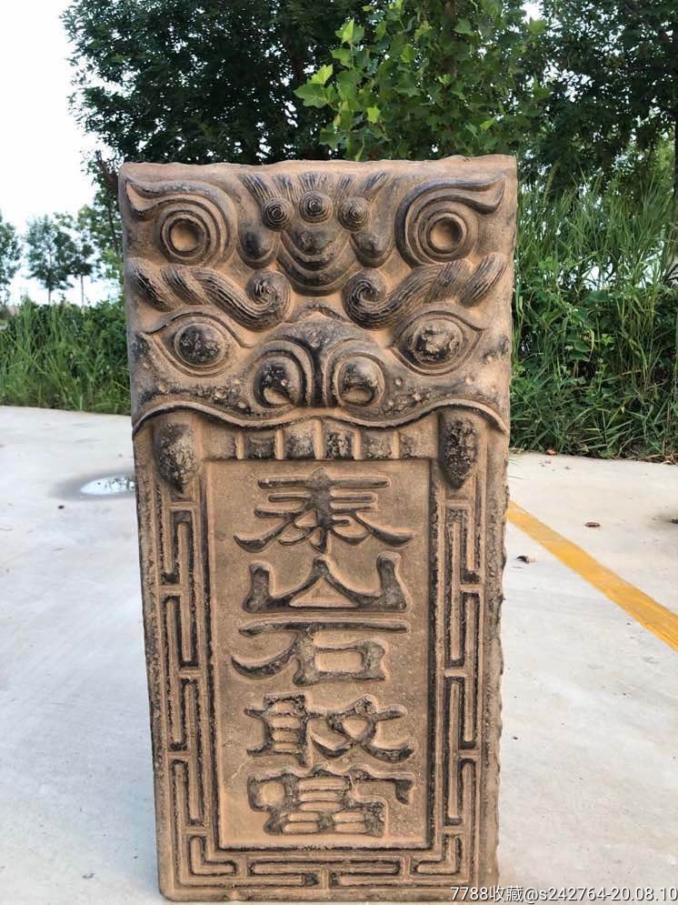 青石泰山石敢当威武霸气具有镇宅辟邪招财进宝之意适合会所别墅酒店