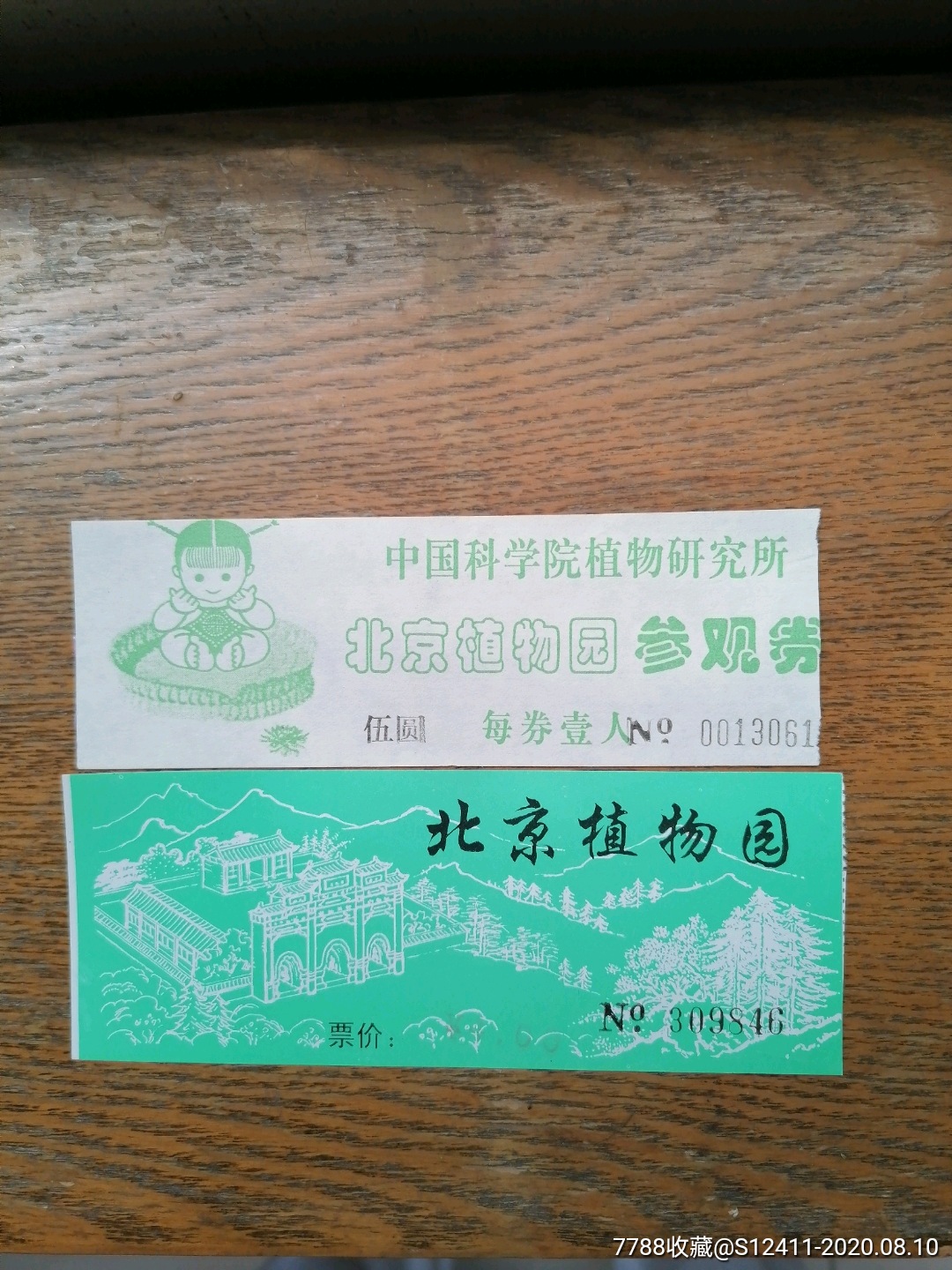 北京植物园-价格:2元-se74788498-旅游景点门票-零售-7788收藏__收藏