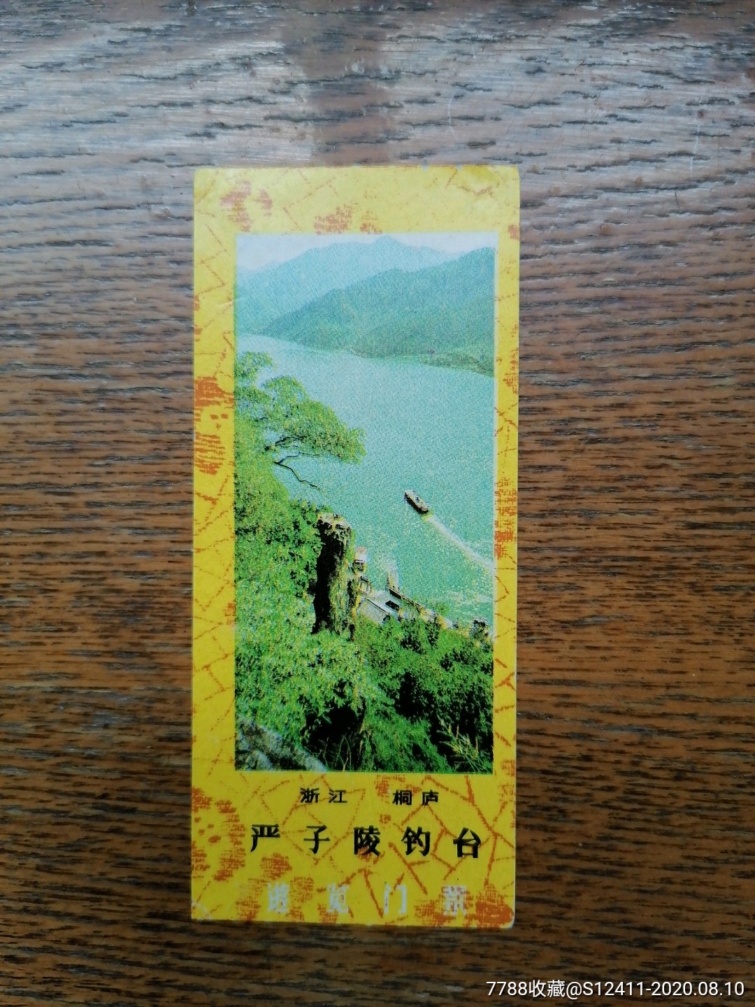 严子陵钓台