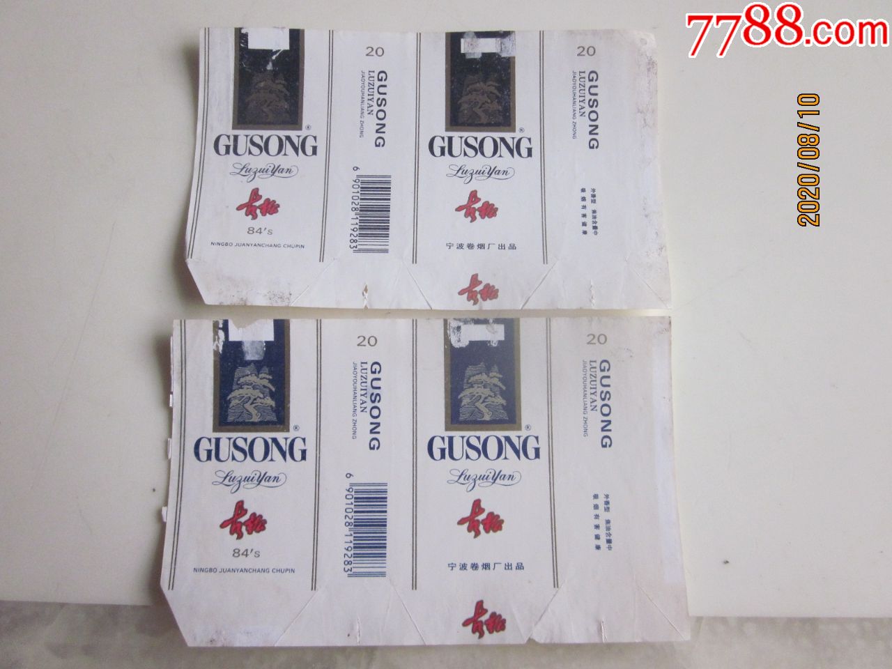 古松.,拆,2张,请看图!