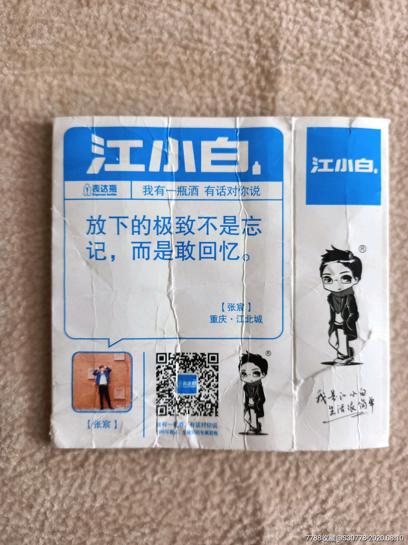 江小白表达瓶放下的极致不是忘记而是敢回忆