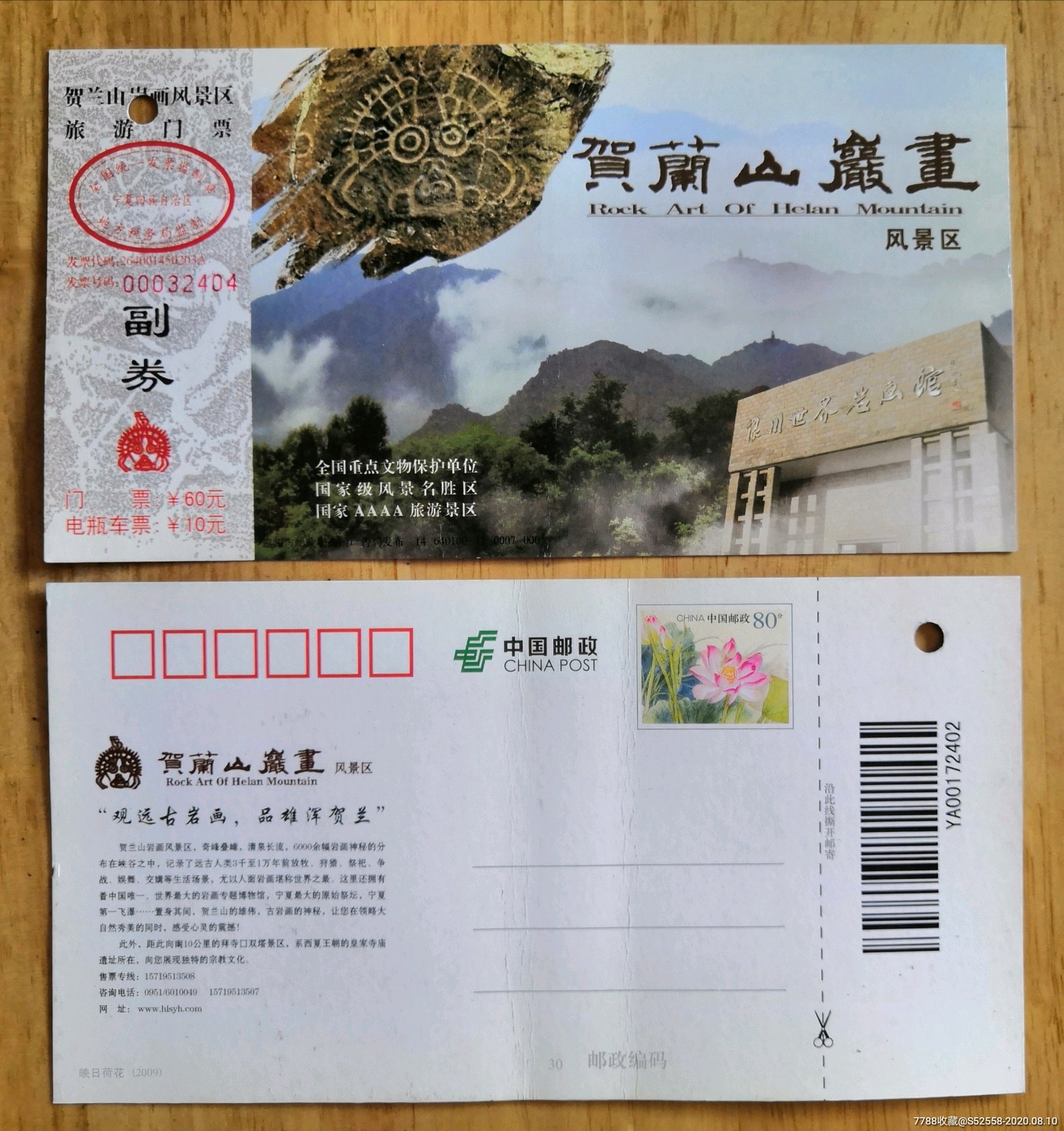 贺兰山岩画景区参观券-价格:5元-se74791744-旅游景点门票-零售-7788