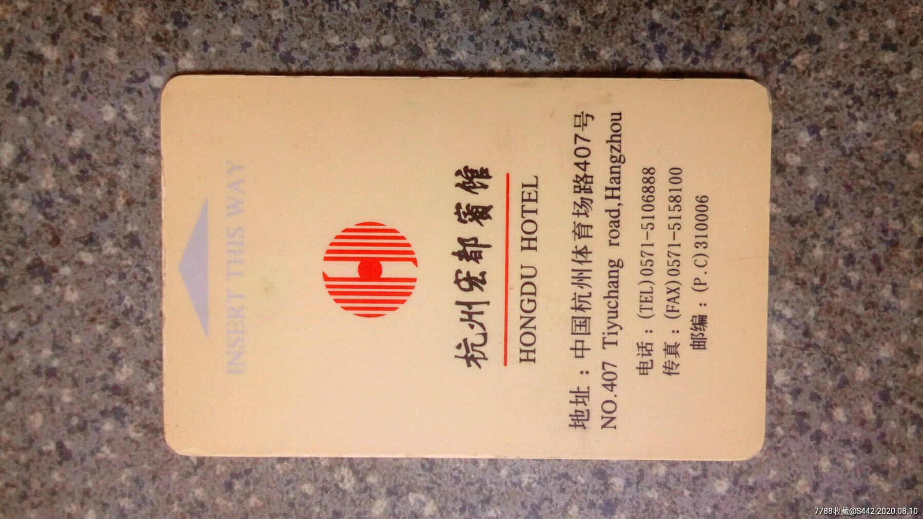 门锁卡--(浙江)杭州宏都宾馆-门锁卡/房卡-7788商城__七七八八商品