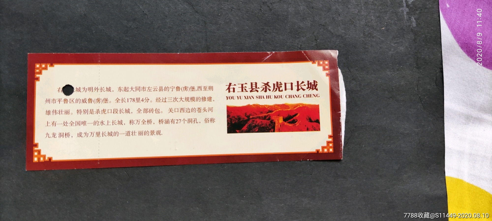 杀虎口长城门票
