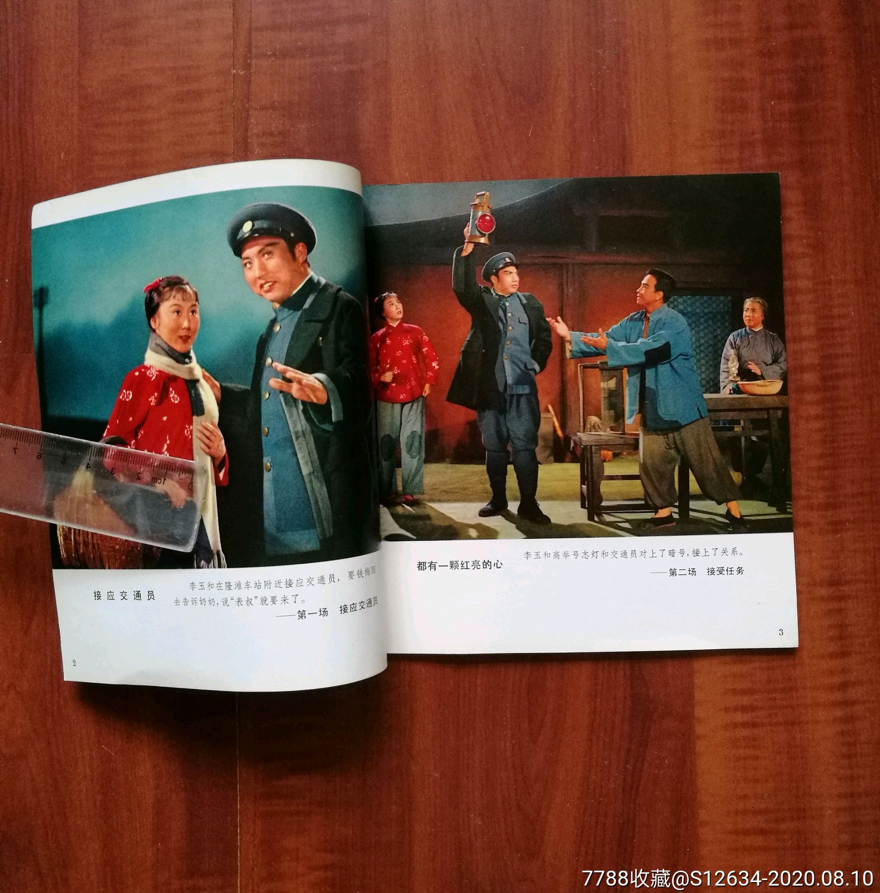 革命现代京剧红灯记彩色版画册