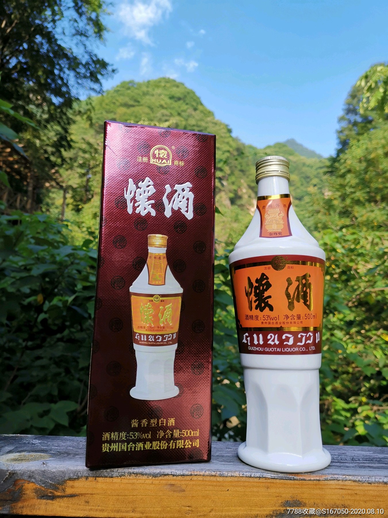 国台怀酒