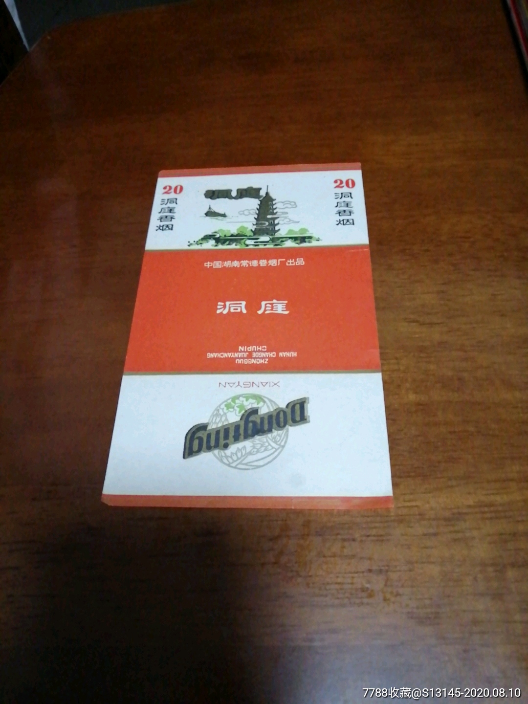 洞庭-价格:3元-se74801095-烟标/烟盒-零售-7788收藏__收藏热线