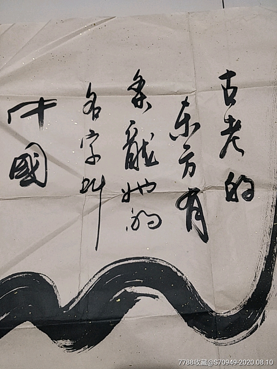 名家书法陕西书法家三默