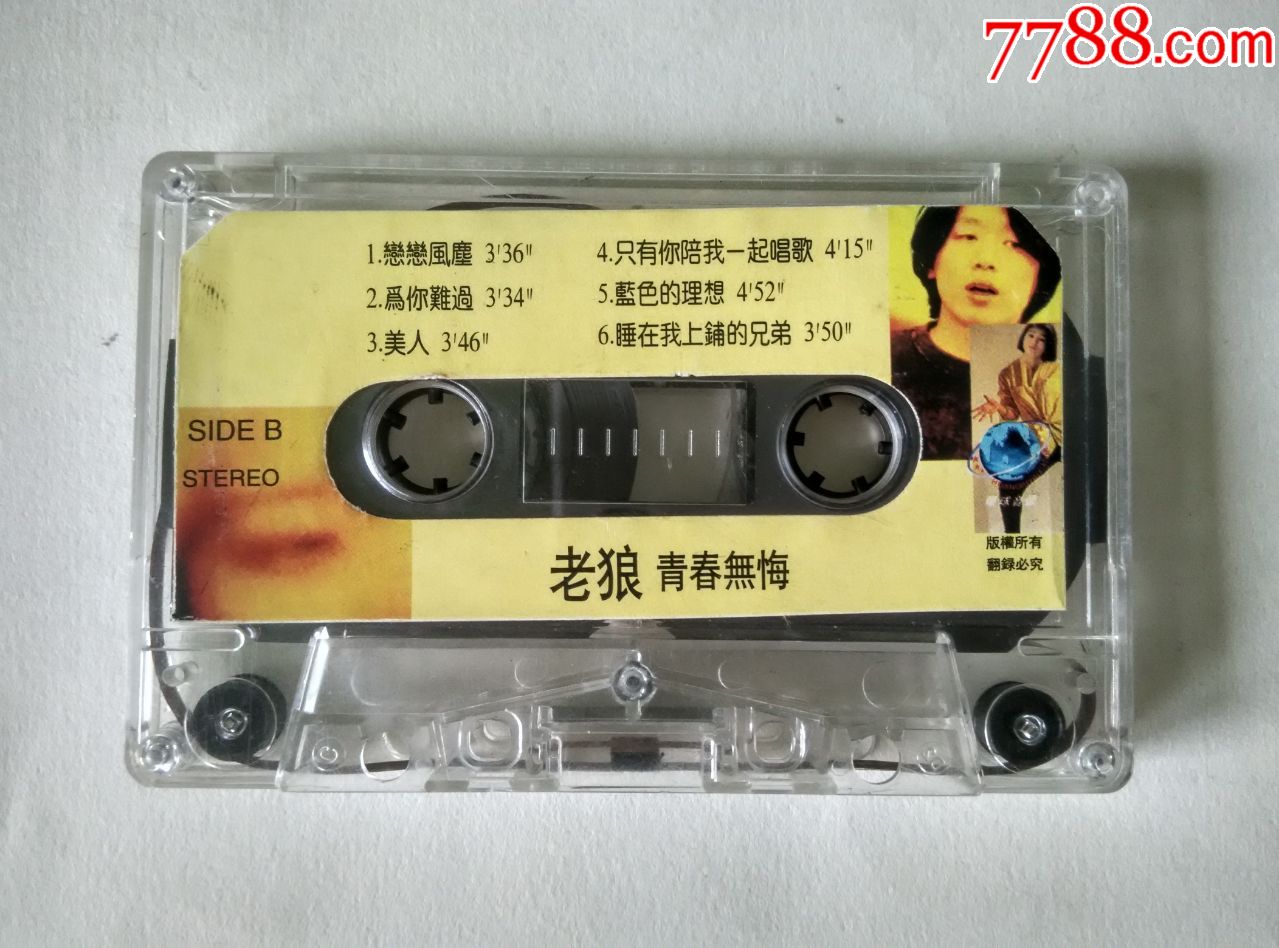 老磁带老狼青春无悔专辑卡带录音机磁带裸带无封面