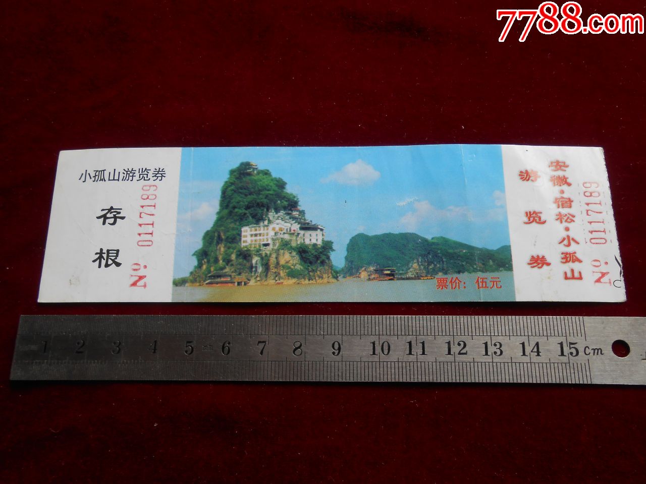 小孤山-价格:1元-se74803232-旅游景点门票-零售-7788收藏__收藏热线