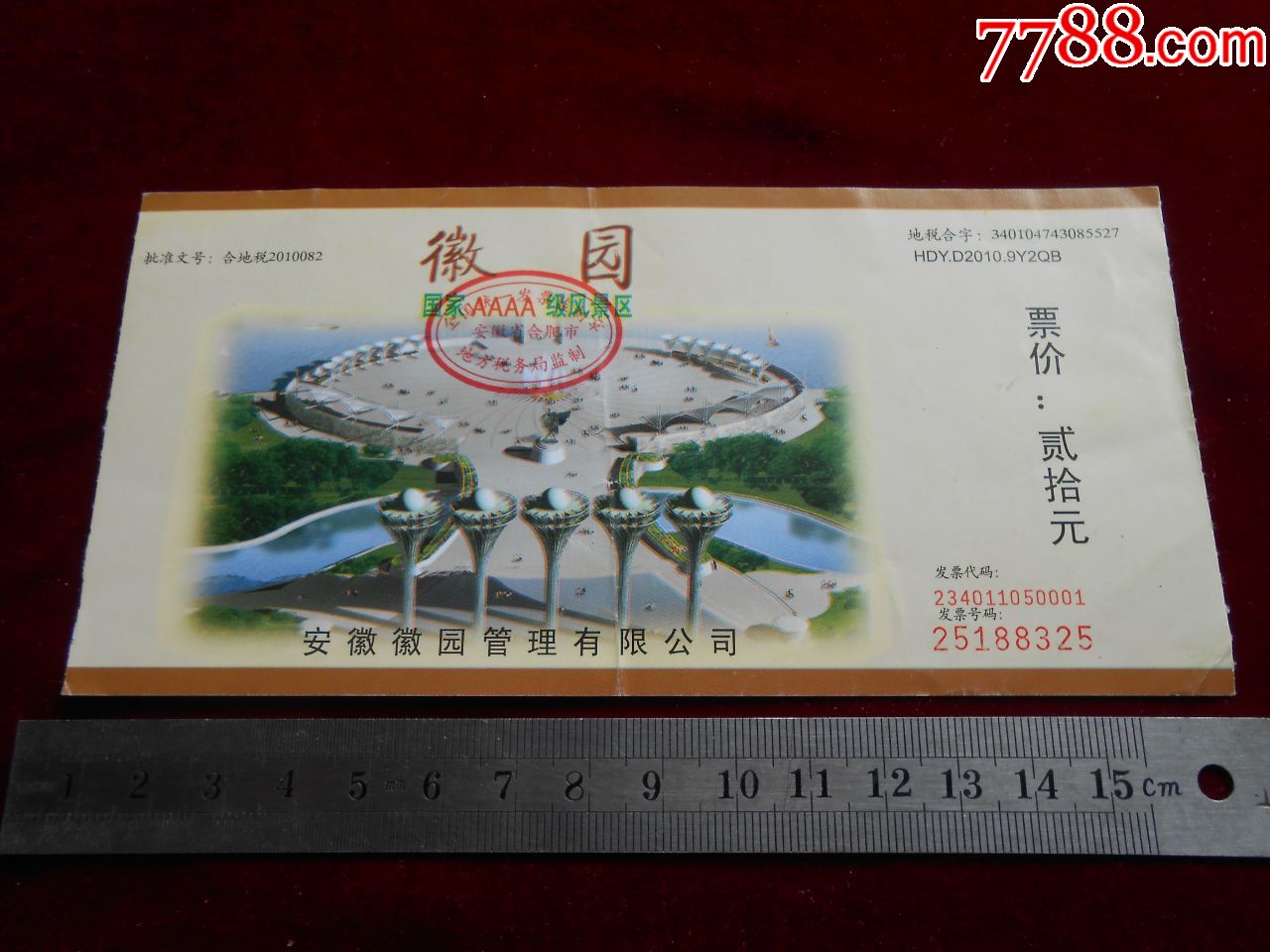 徽园-价格:1元-se74803297-旅游景点门票-零售-7788收藏__收藏热线