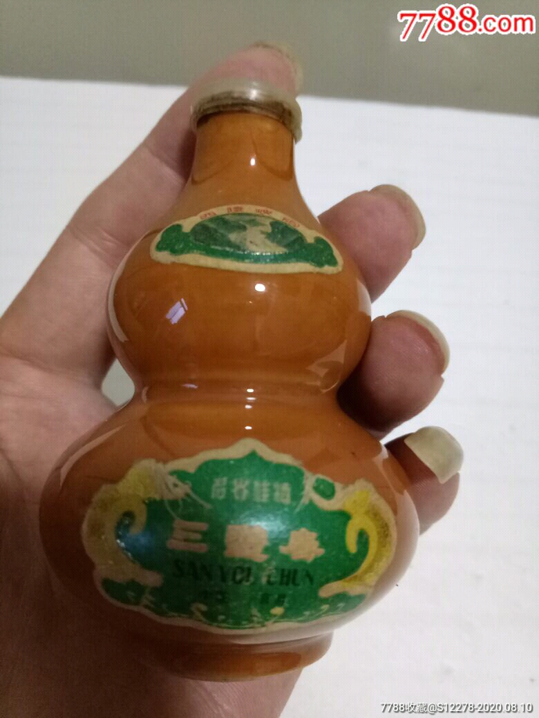 80年代三游春小葫芦瓶原酒未开二两装包真原酒稀少品了