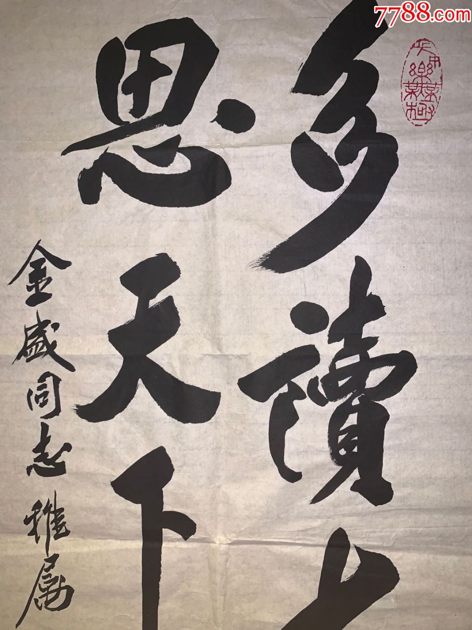 王梦凡书法青岛五老之一