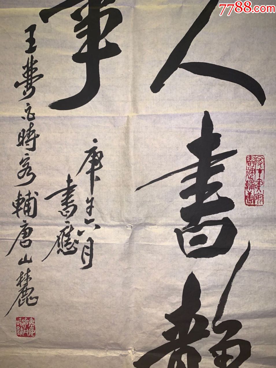 王梦凡书法青岛五老之一