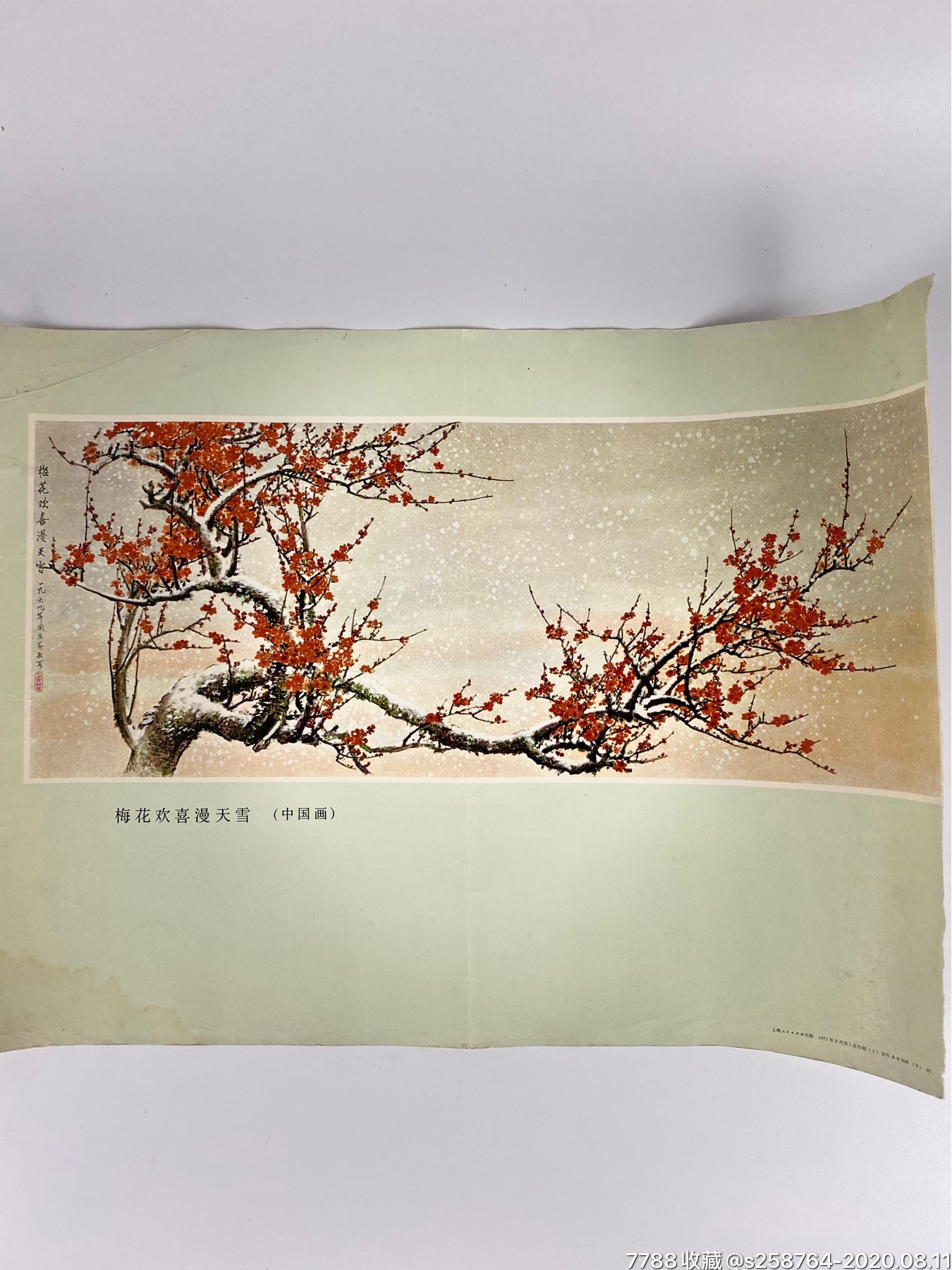 文革【梅花欢喜漫天雪】(中国画)