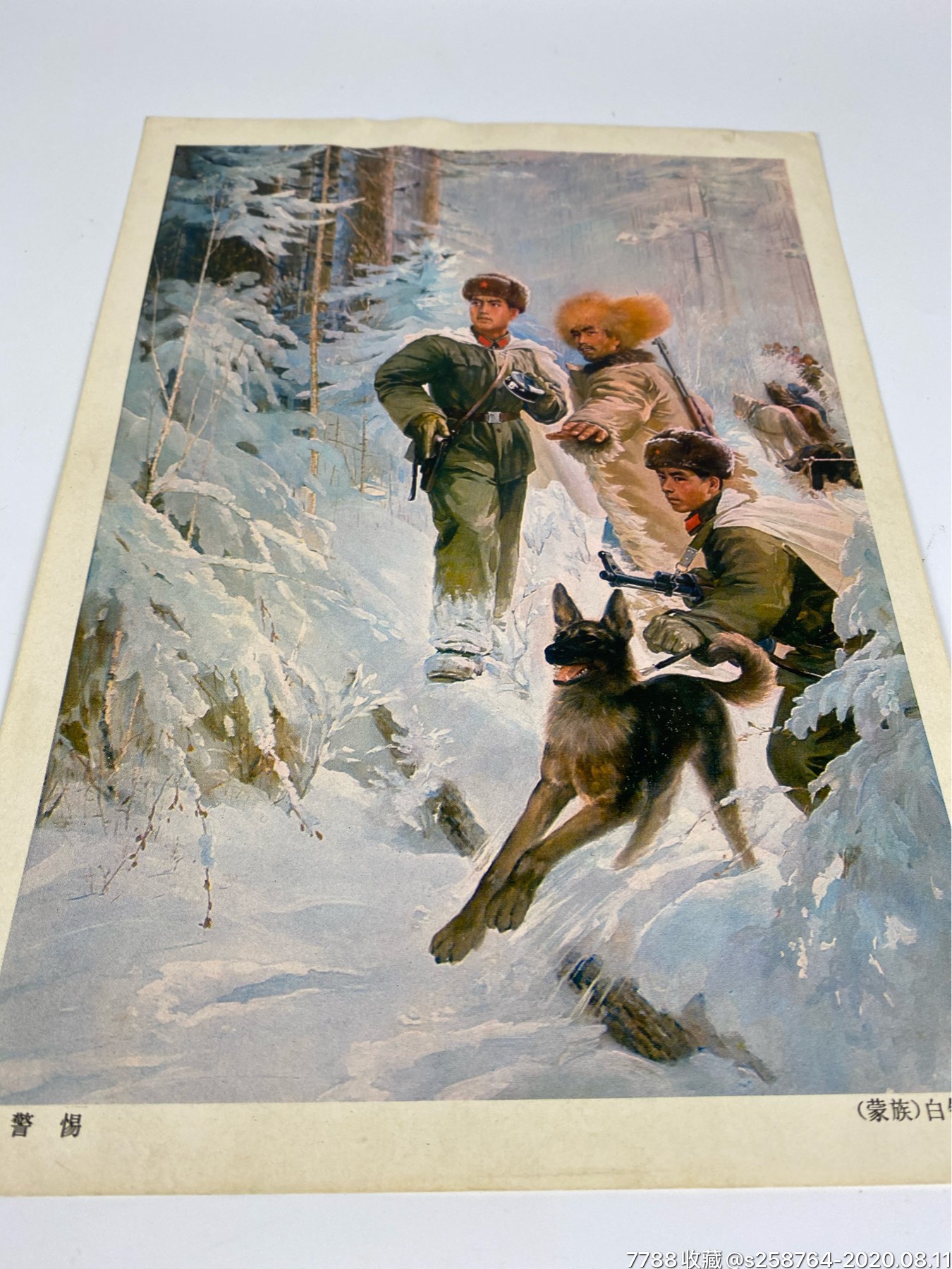 7788宣传画收藏