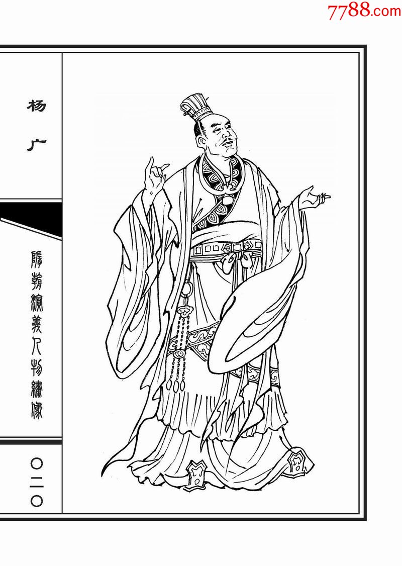 黑美32开精装本隋朝演义人物绣像绢版海曙绘画9折