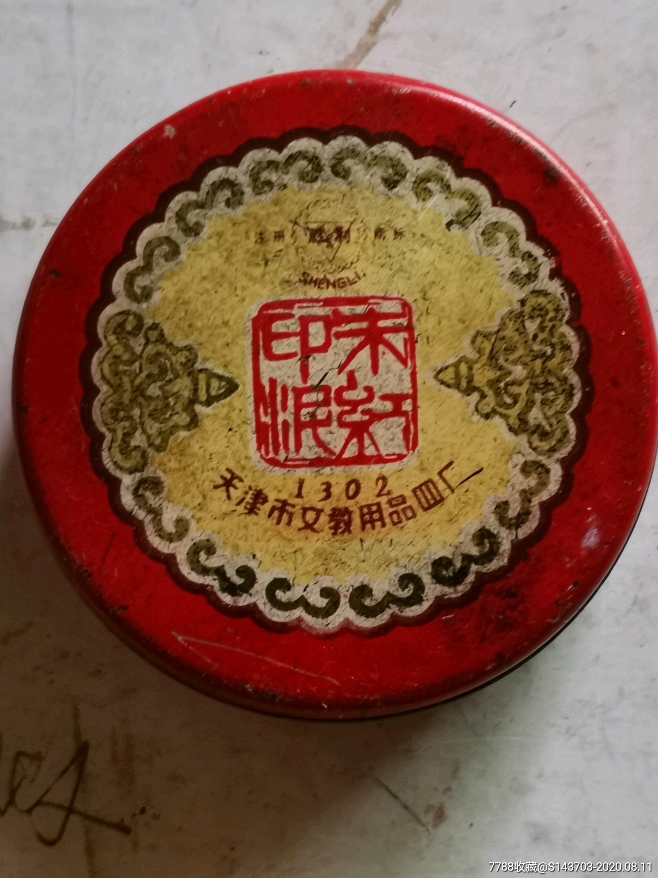 胜利牌老印泥_印台/印油_图片欣赏_收藏价值_7788明信片收藏