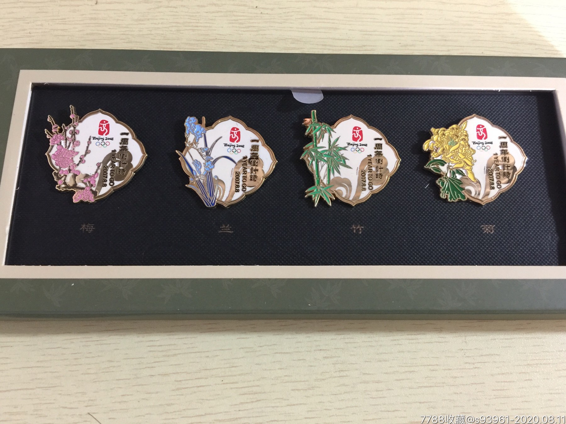 北京奥运会梅兰竹菊套装