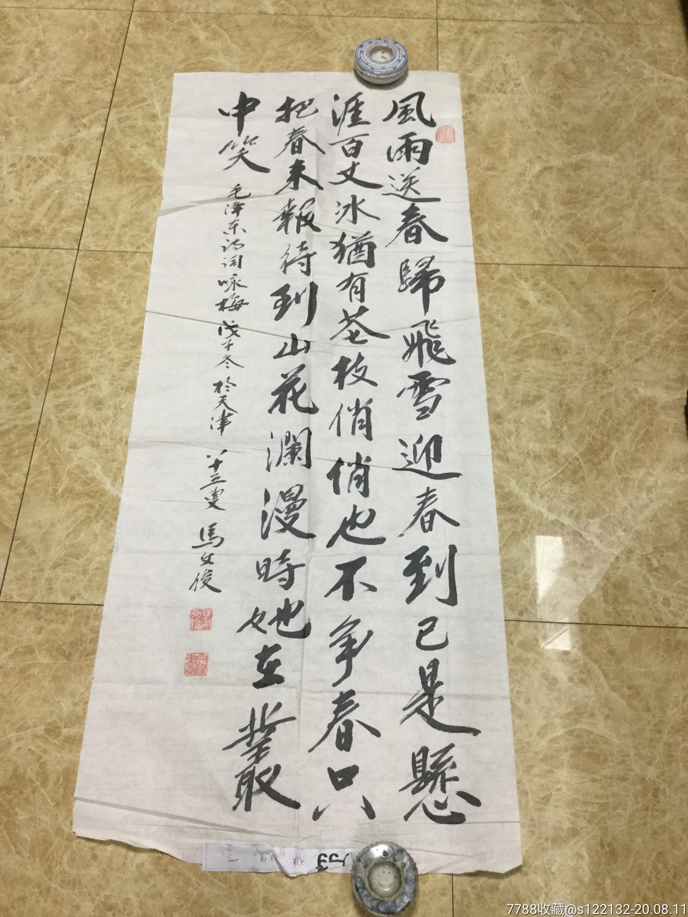 马文俊书法作品_价格300元【雁城文藏阁】_第1张_7788收藏__收藏热线