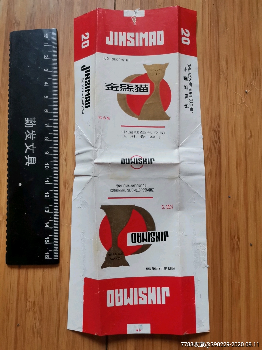 金丝猫香烟烟标混合型100s玉林卷烟厂广西美品猫猫