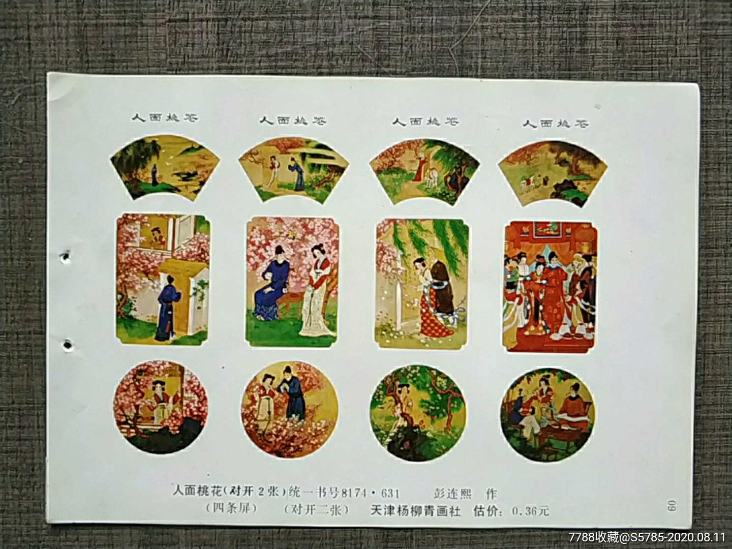 "商品>>>>￥39品99南拳冠军黄惠贞(广东)￥29品99芳馨