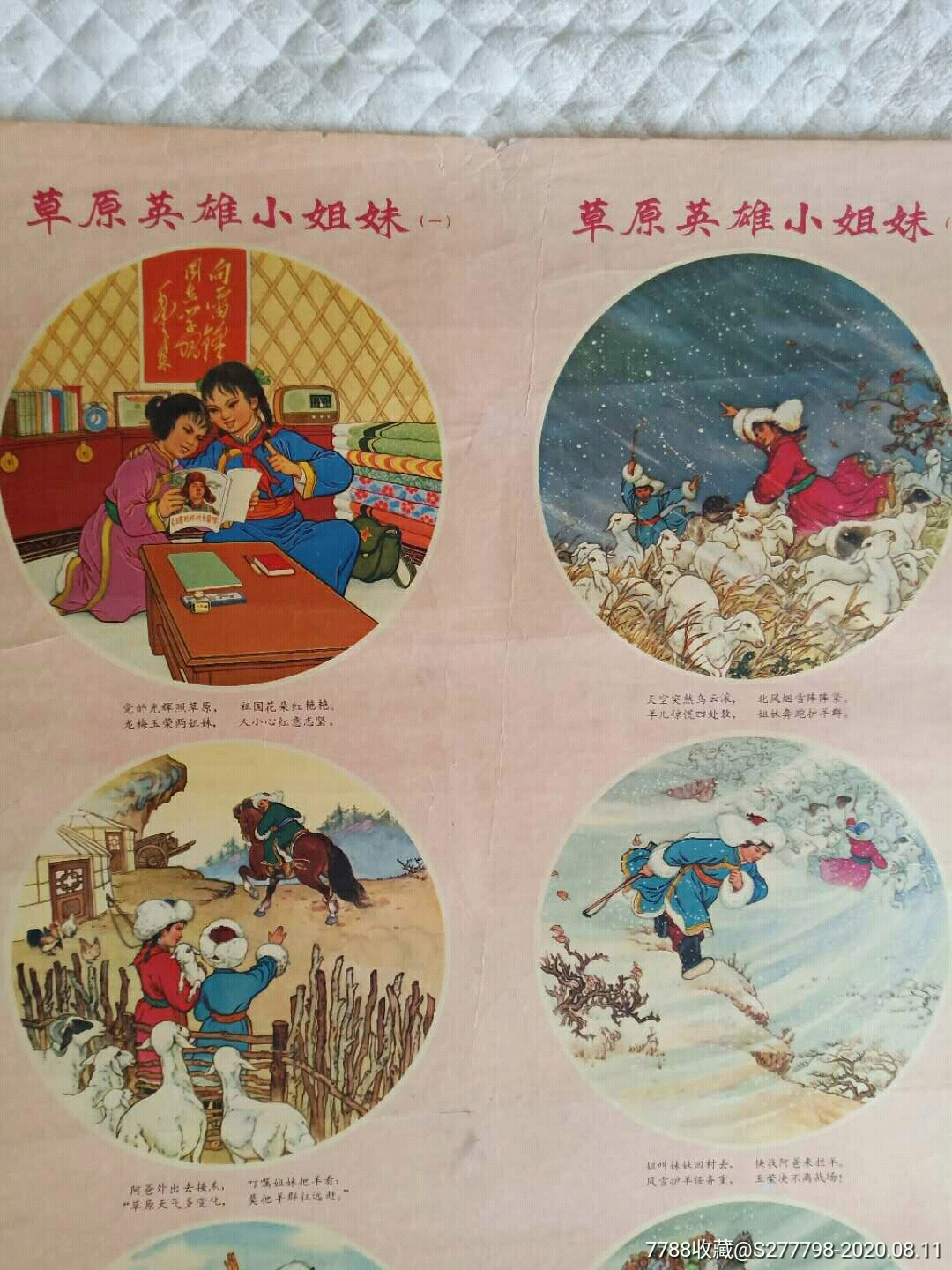 草原英雄小姐妹