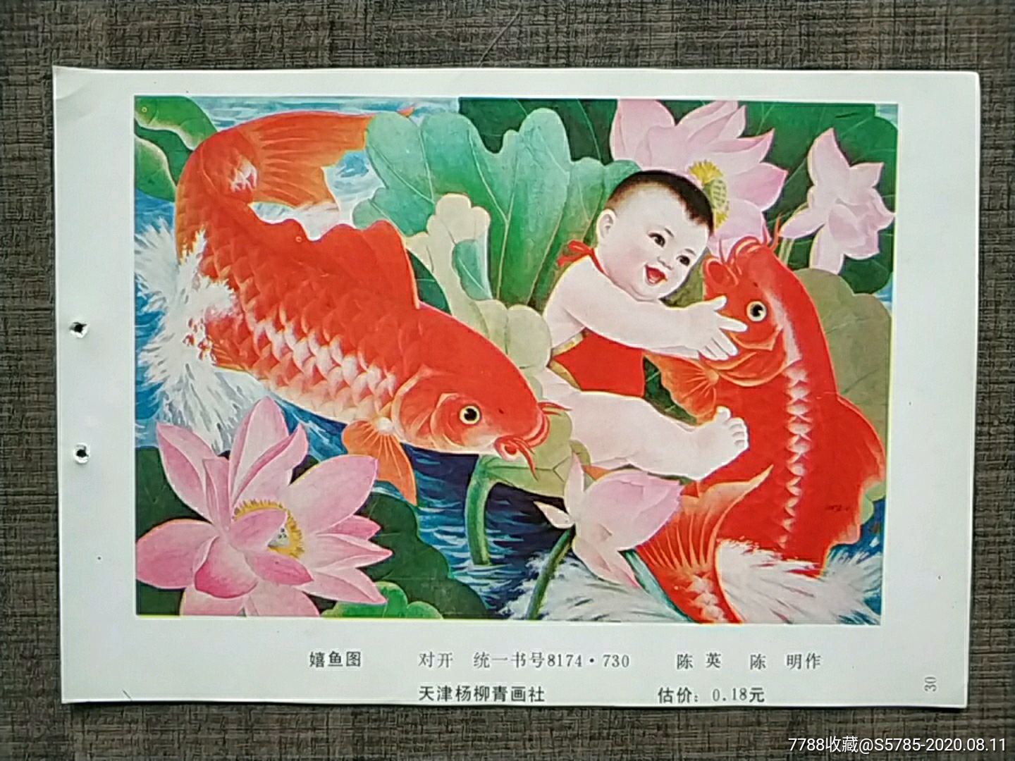 嬉鱼图--陈英,陈明作_年画缩样散页_榕城纸品收藏【7788收藏__收藏