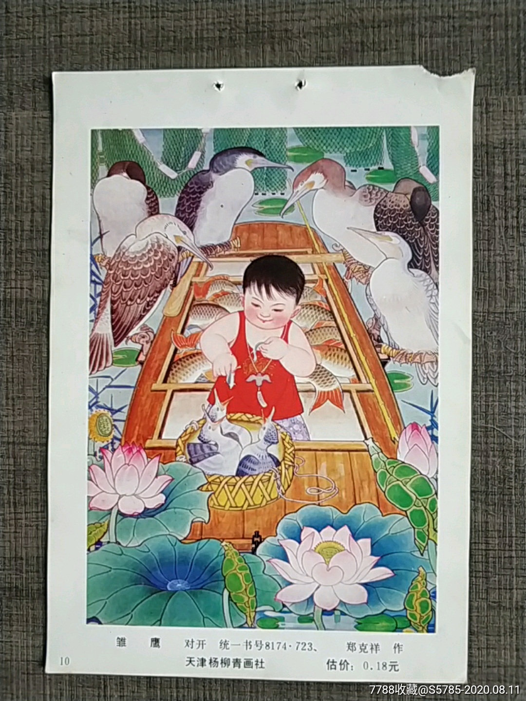 雏鹰--郑克祥作_年画缩样散页_榕城纸品收藏【7788收藏__收藏热线】