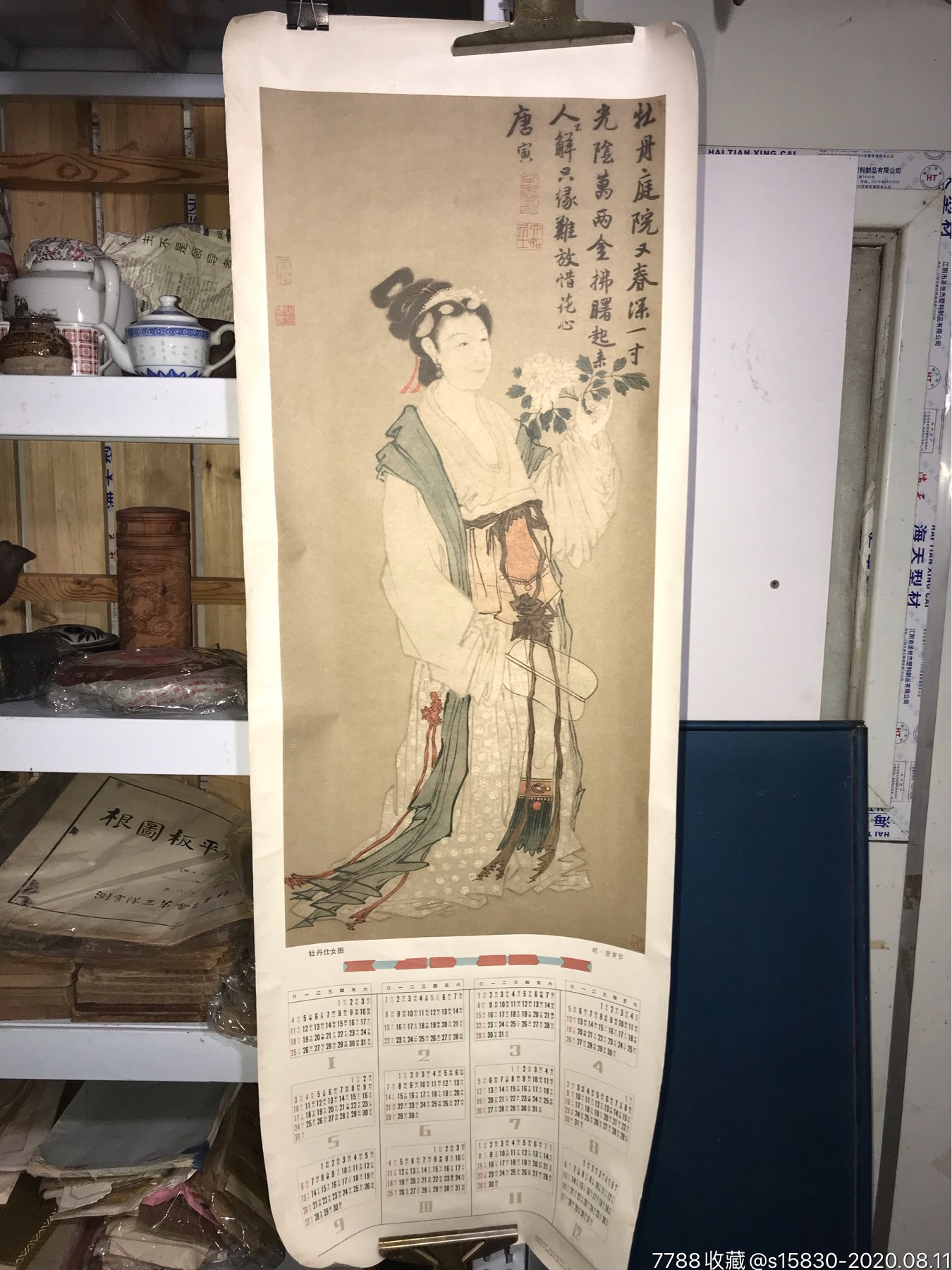 《牡丹仕女圖》唐寅作.上海書店1980一版一印