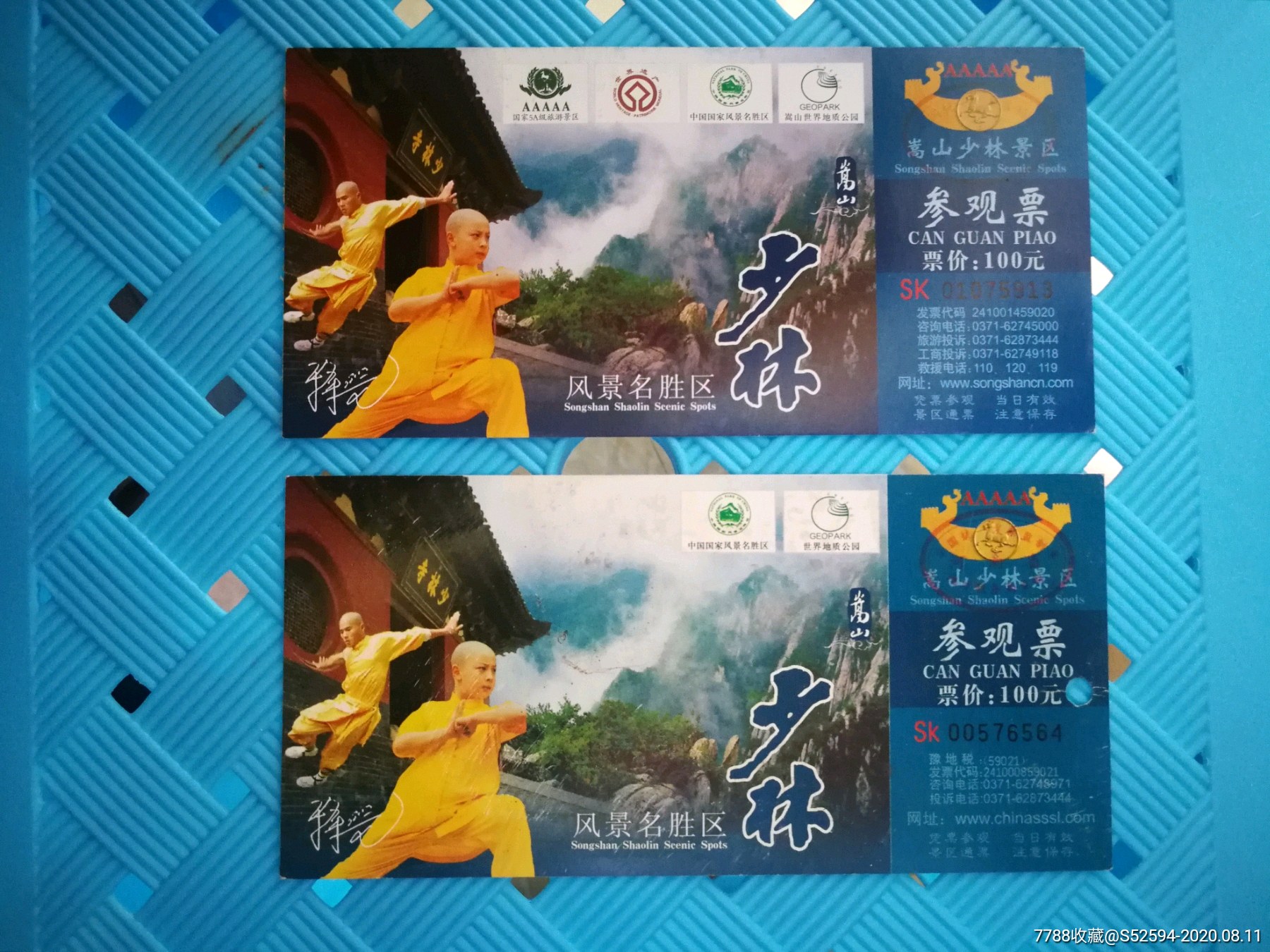少林寺/门票2枚