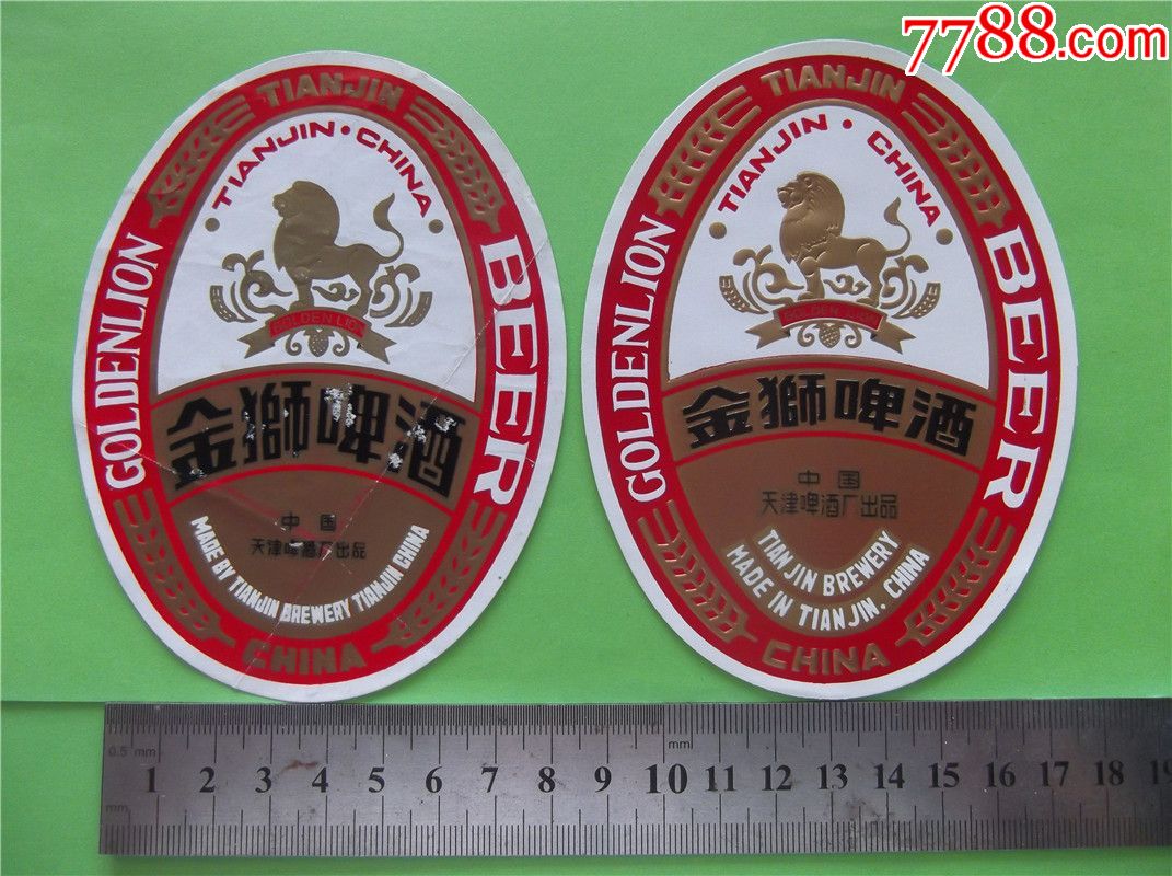 金狮啤酒卖左边一枚