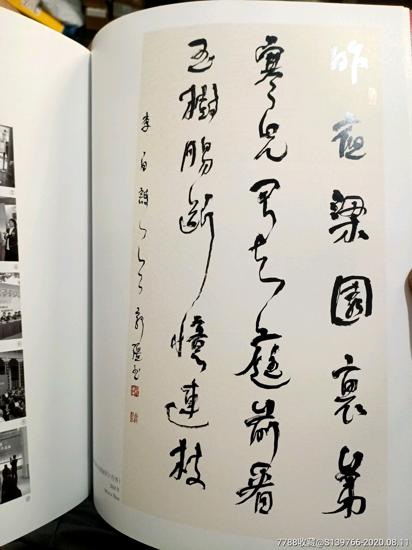 郭强书法