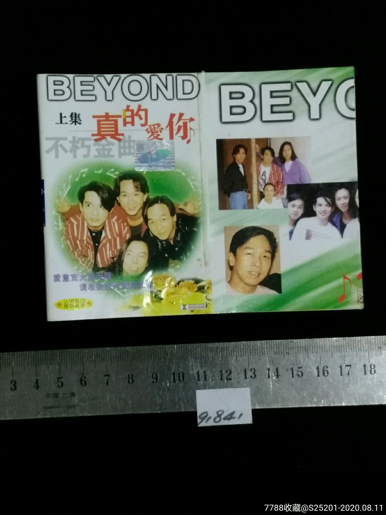 beyond真的愛你