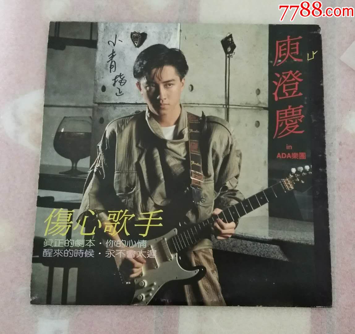 庾澄庆伤心歌手个人首张专辑台版