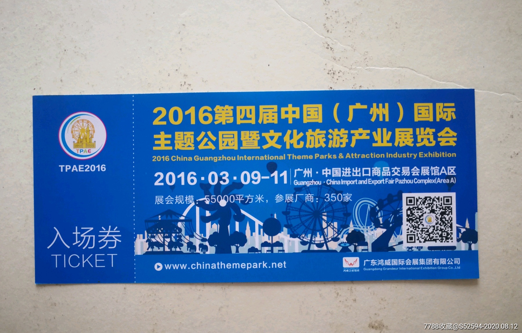 第12届中国(广州)国际电玩暨游艺设备展览会/入场券_展会/集会门票_第