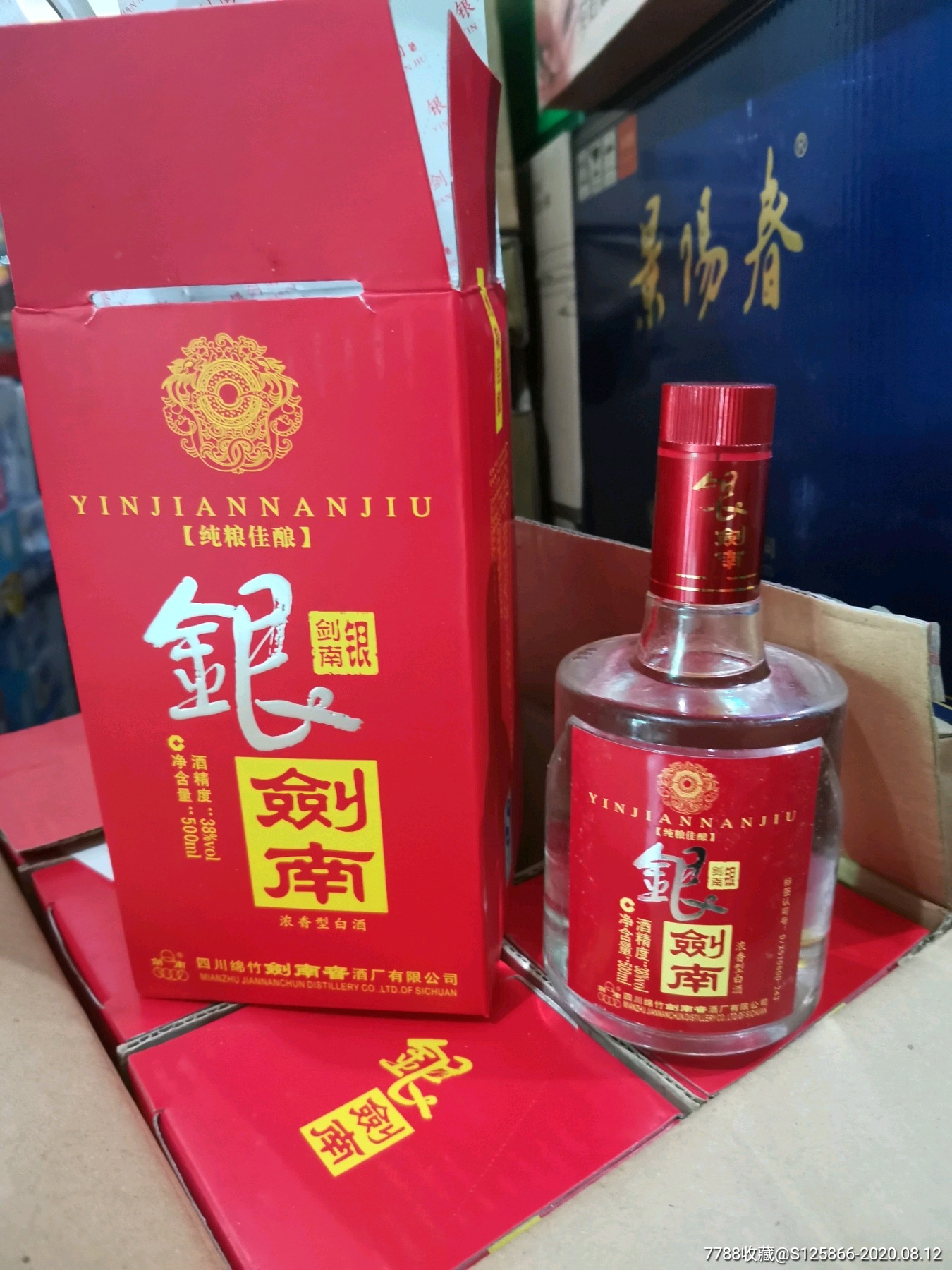 2009银剑南酒真假图片