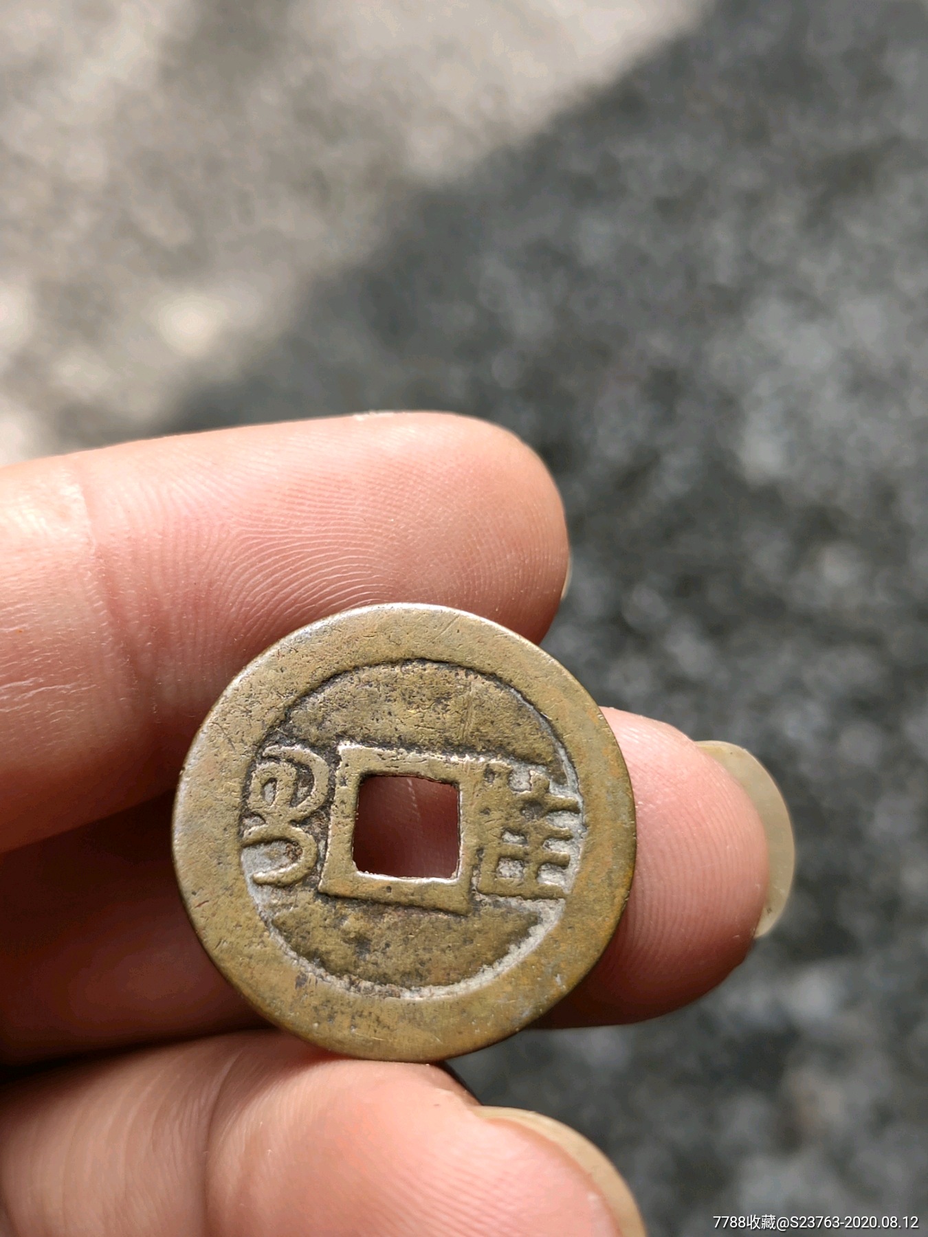 嘉庆通宝背满汉桂