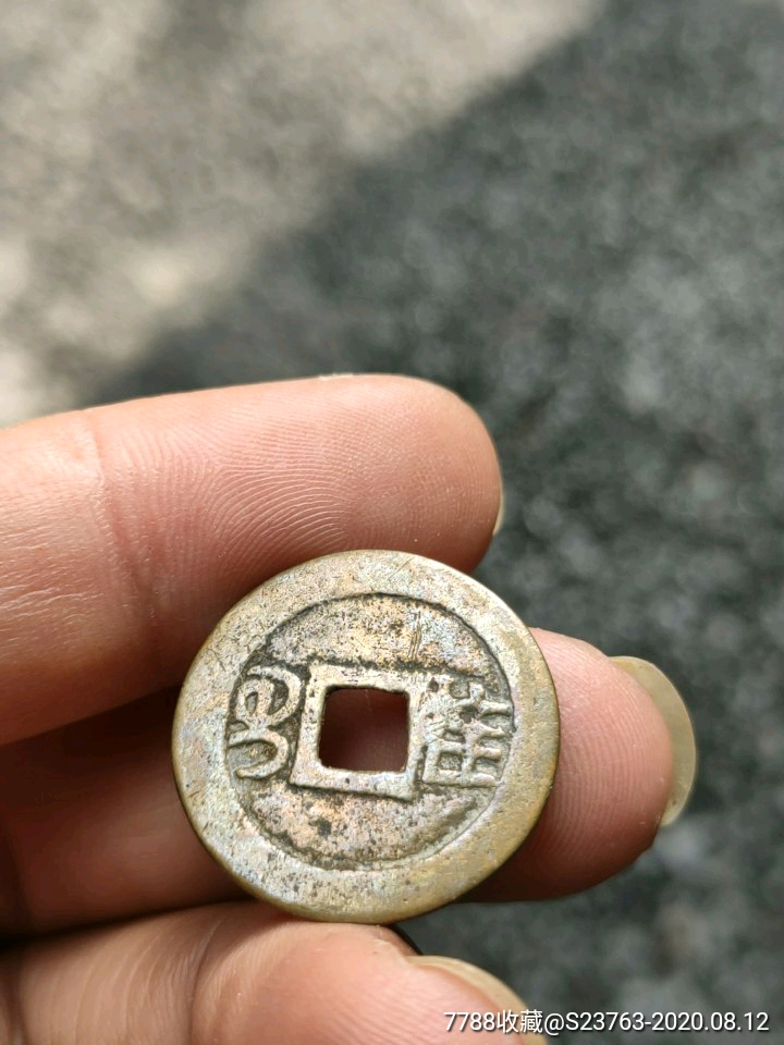 嘉庆通宝背满汉桂