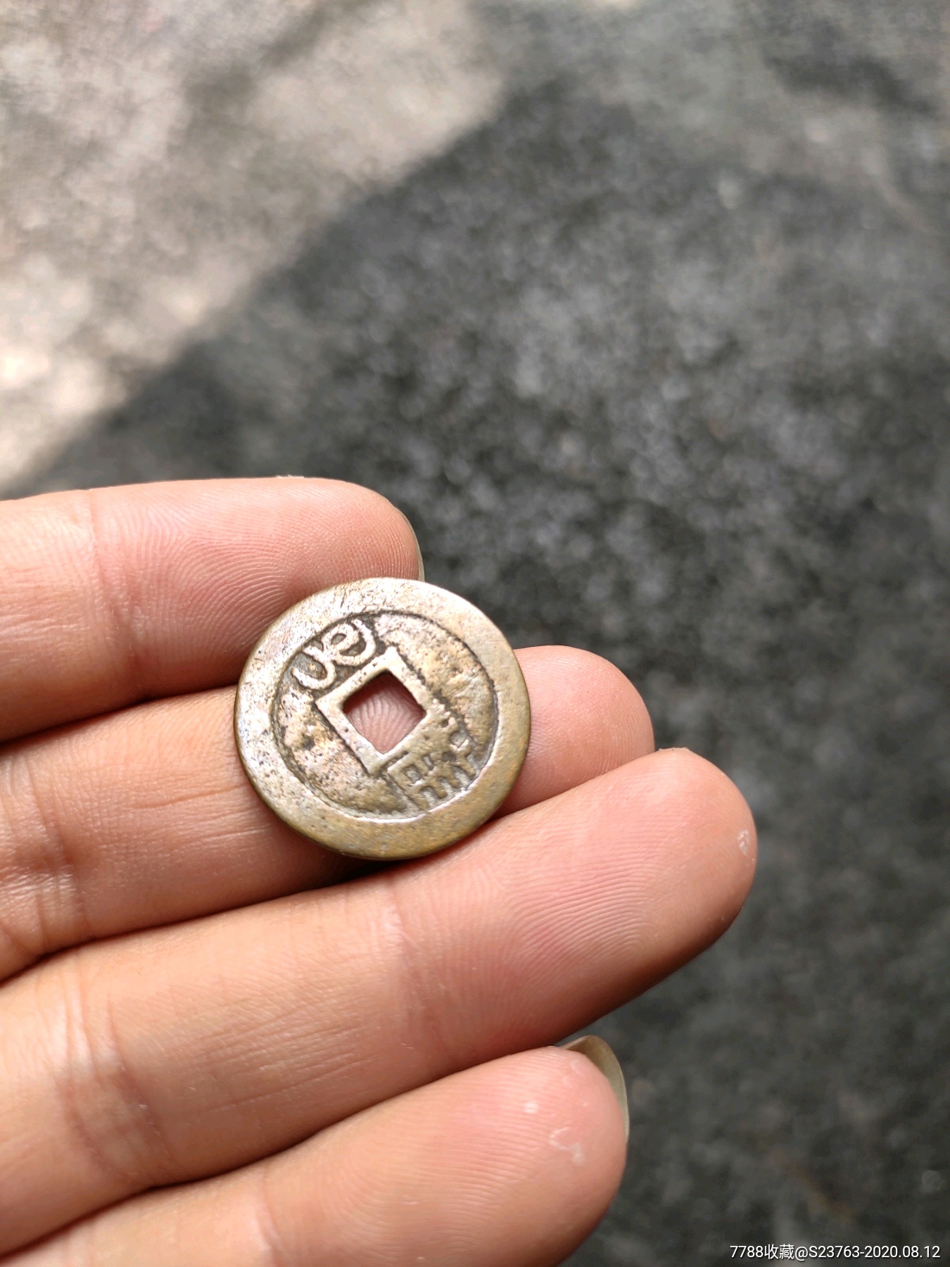 嘉庆通宝背满汉桂