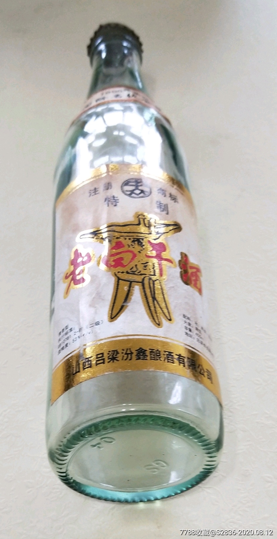 山西老白干96年老酒图片