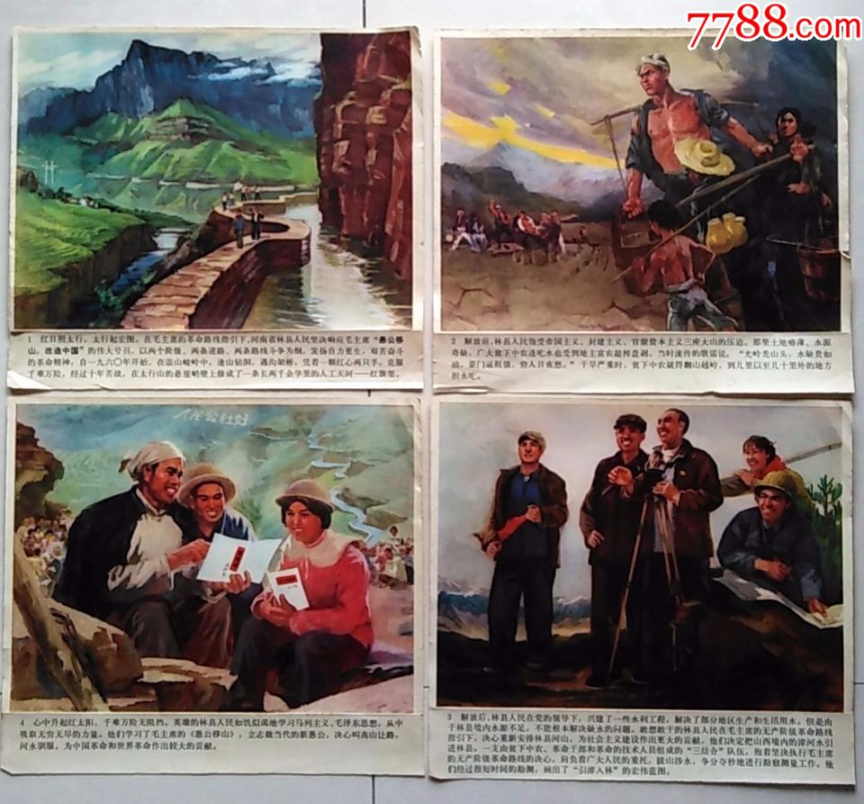 红旗渠全套12张齐2421公分